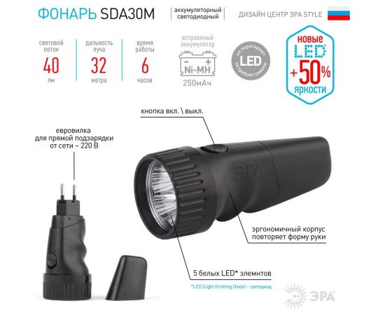 Фонарь ЭРА SDA30M-Box NEW 5хLED, акку NiMH, карт 40/80/1280 Б0020023 – изображение 3