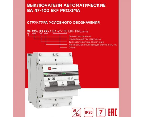 Автоматический трехполюсный выключатель EKF 80А C ВА47-100 10кА PROxima mcb47100-3-80C-pro 4920477 – изображение 7