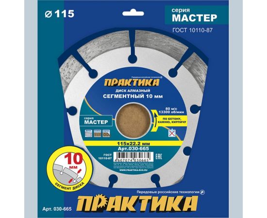 Диск алмазный сегментный Мастер (115х22.2 мм) ПРАКТИКА 030-665 