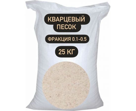 Песок кварцевый ВС-050-1 25 кг, 0.1-0.5 мм СТД ПетроСтрой STD_MSK_00043 