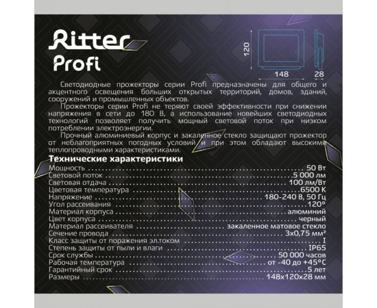Светодиодный прожектор RITTER серия PROFI 230В 50 Вт 6500К 5000Лм IP65 черный 53408 6 – изображение 11