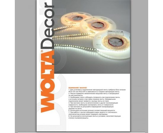 Светодиодная лента Wolta Decor для улицы и дома SMD2835 12Вт 3000К 24В IP65 120led/m WLS2835-12W/3000/24S120-01 – изображение 12