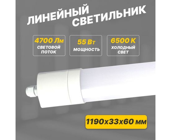 Пылевлагозащищенный светильник REXANT ССП4-60 55 Вт, IP65, 4700 Лм, 6500 K, холодный свет 607-071 – изображение 2