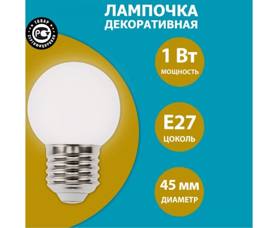 Лампа Neon-Night шар e27 3 LED диаметр 45 белая 405-115 – изображение 2