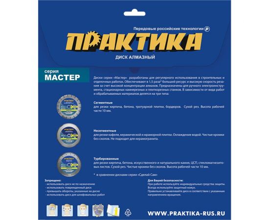Диск алмазный сегментный Мастер (115х22.2 мм) ПРАКТИКА 030-665 – изображение 2