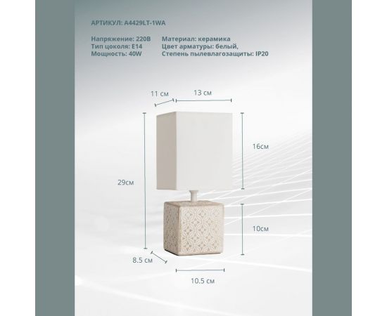 Настольная лампа Arte Lamp FIORI A4429LT-1WA – изображение 2