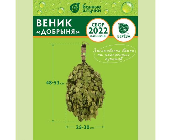 Березовый веник Банные Штучки Добрыня ручка с обмоткой 32100 – изображение 3
