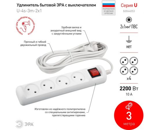 Удлинитель ЭРА U-4s-3m-2x1 без заземления, с выключателем, 4 гнезда, 3 м, ПВС, 2х1мм2, 10А, 20/600 Б0044053 – изображение 3
