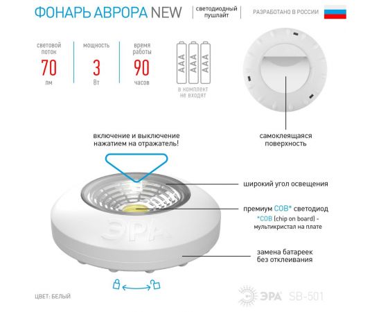 Фонарь-пушлайт ЭРА SB-501 NEW Аврора COB, 3xAAA, белый, 1шт в коробке Б0031040 – изображение 4