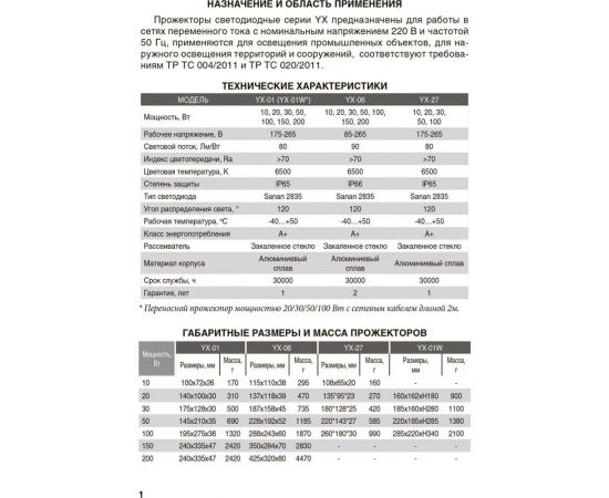Светодиодный прожектор Петромаш ВЕГАС YX-01W 50W ,6500К, IP65 61598 – изображение 5