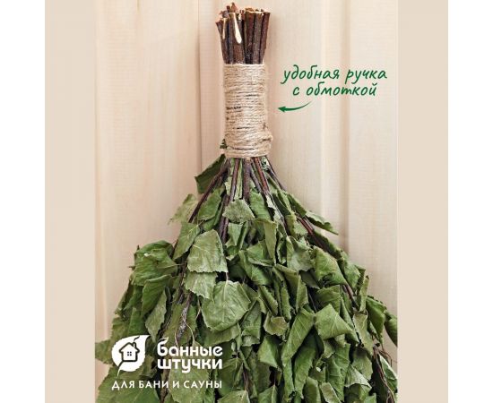 Березовый веник Банные Штучки Добрыня ручка с обмоткой 32100 – изображение 5