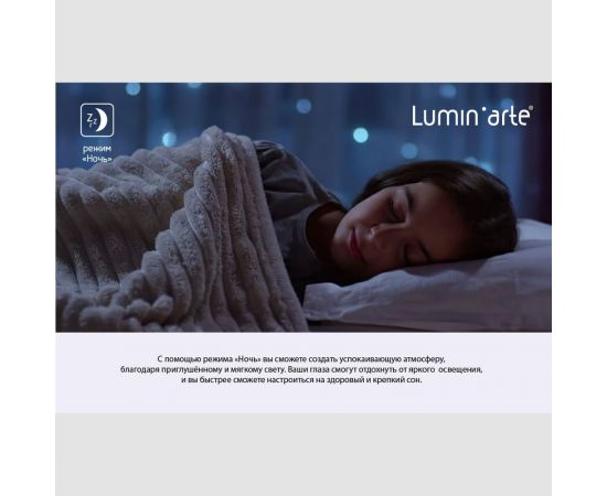 Светодиодный светильник Luminarte RGB CLL2848W-SIRIUS-I – изображение 5