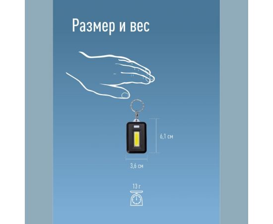 Фонарь брелок КОСМОС 1Вт COBLED/3xAAA/корпус ABS-пластик/кольцо для ключей, KOC203B – изображение 5