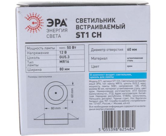 Штампованный светильник ЭРА ST1 CH MR16,12V/220V, 50W хром C0043799 – изображение 6