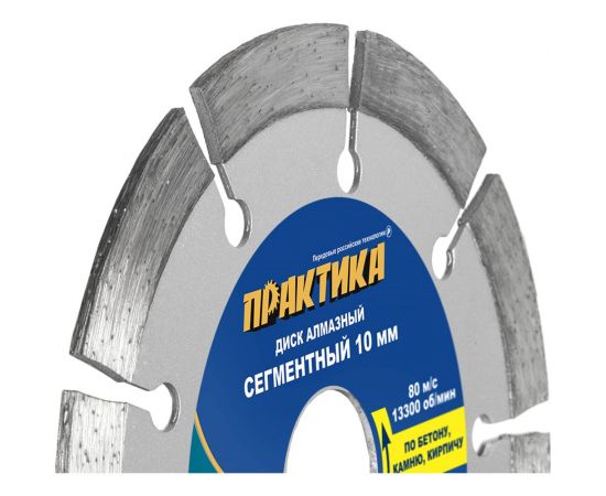 Диск алмазный сегментный Мастер (115х22.2 мм) ПРАКТИКА 030-665 – изображение 6