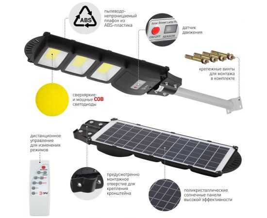 Консольный светильник на солнечной батарее ЭРА 60W, ПДУ, 1100lm, 5000К, IP65 Б0046796 – изображение 6