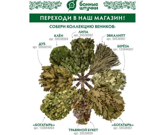 Березовый веник Банные Штучки Добрыня ручка с обмоткой 32100 – изображение 8