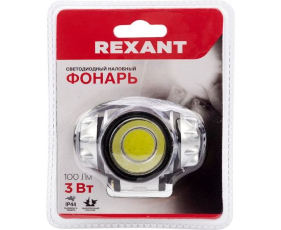 Налобный светодиодный поворотный фонарь REXANT 75-701 – изображение 9