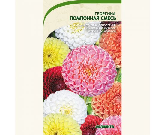 Семена САДОВИТА Георгин Помпонная смесь 0.2 г 00160707 