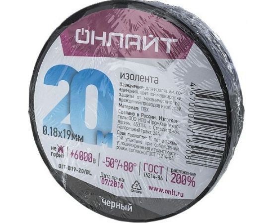 Изолента ОНЛАЙТ OIT-B19-20/BL ПВХ, черная, Китай 71690 – изображение 2