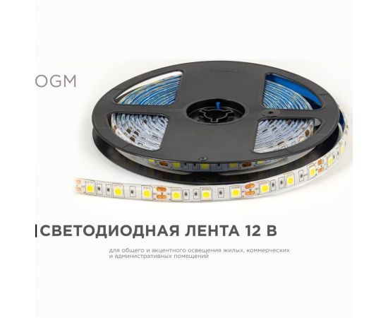Светодиодная лента OGM 12В, 14,4Вт/м, smd5050, 60д/м, ip65, 12лм/чип, подложка 10мм, 5м, 4000к. / LSE-274 – изображение 2