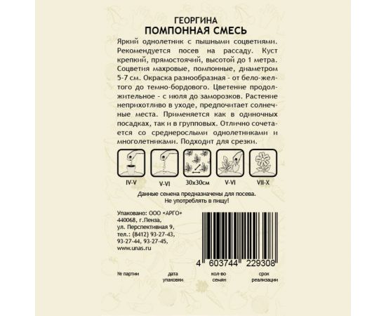 Семена САДОВИТА Георгин Помпонная смесь 0.2 г 00160707 – изображение 2