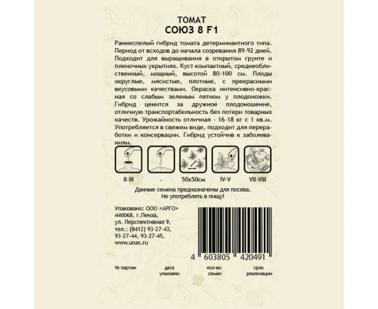 Семена САДОВИТА Томат Союз 8 F1 00198835 – изображение 2