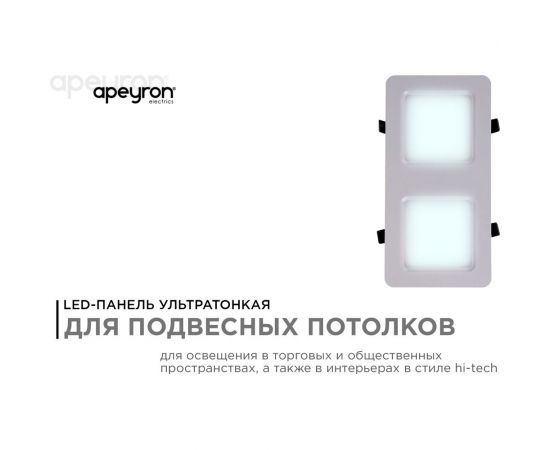 Светодиодный встраиваемый светильник Apeyron Грильято, 12Вт, 1200Лм, 6500К, 100х200х27мм. 42-014 – изображение 3