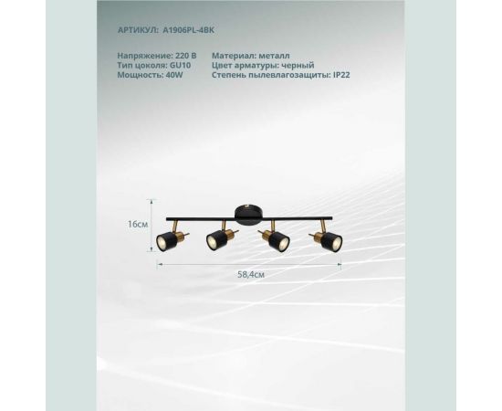 Спот Arte Lamp ALMACH A1906PL-4BK – изображение 3
