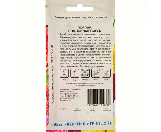 Семена САДОВИТА Георгин Помпонная смесь 0.2 г 00160707 – изображение 3