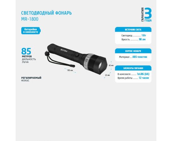 Светодиодный фонарь Фотон MR-1800 1W, 2хLR6 в комплекте 22632 – изображение 6
