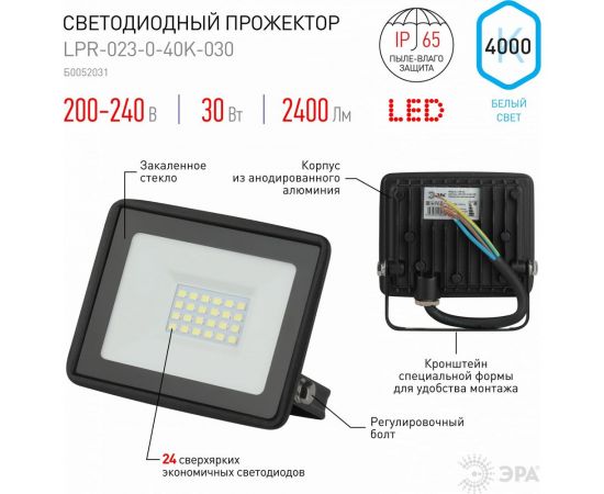 Светодиодный уличный прожектор ЭРА LPR-023-0-40K-030 30Вт 4000K 2400Лм 103х99х23,5 Б0052031 – изображение 6