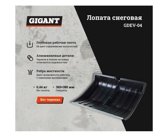 Снеговая лопата с оцинкованной планко Gigant №3 380x365 мм GDEV-04 – изображение 2