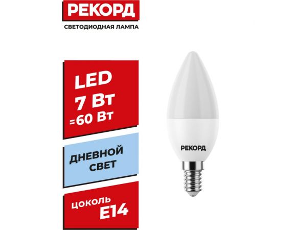 Светодиодная лампа РЕКОРД LED B37 7W Е14 4000К 23880 – изображение 2