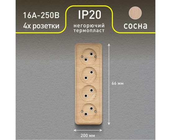 Розетка Intro Quadro 2-207-11 без заземления, четырехместная, 4х2P, 16А-250В, IP20, ОУ, сосна, Б0053836 – изображение 2