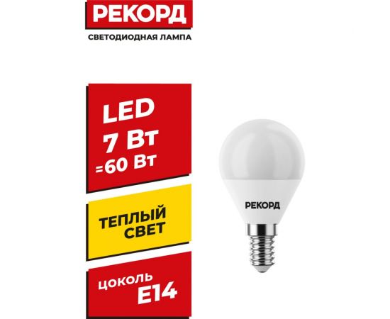 Светодиодная лампа РЕКОРД LED P45 7W Е14 3000К 23883 – изображение 2