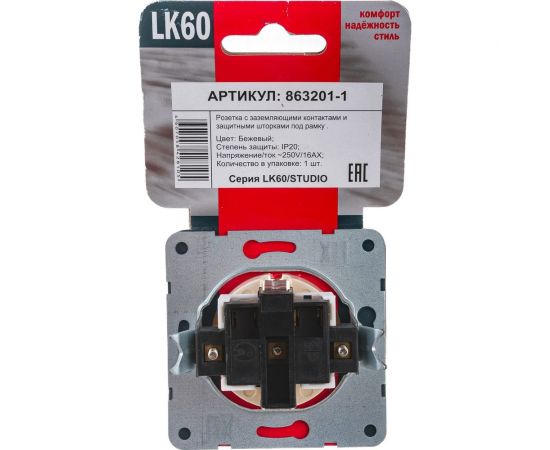 Розетка LK Studio с з/к, со шторками, бежевый 863201-1 – изображение 2