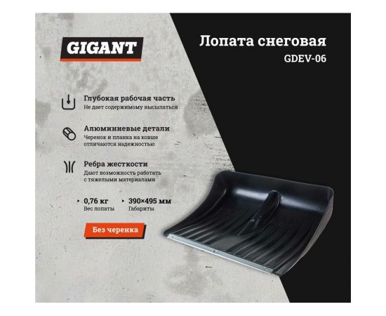 Пластмассовая снеговая лопата с оцинкованной планкой Gigant №4 495x390 мм GDEV-06 – изображение 2