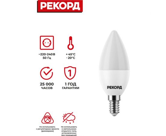 Светодиодная лампа РЕКОРД LED B37 7W Е14 4000К 23880 – изображение 3