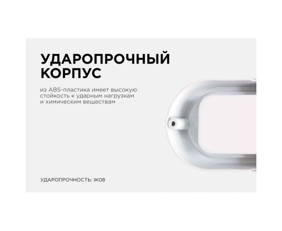 Светодиодный герметичный светильник Apeyron 12Вт, 970Лм, 4000К, IP65, овал, матовый белый 28-07 – изображение 4