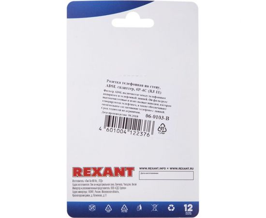 Телефонная розетка REXANT на стену, ADSL фильт, RJ-11 (6Р4С) 06-0103-B – изображение 4