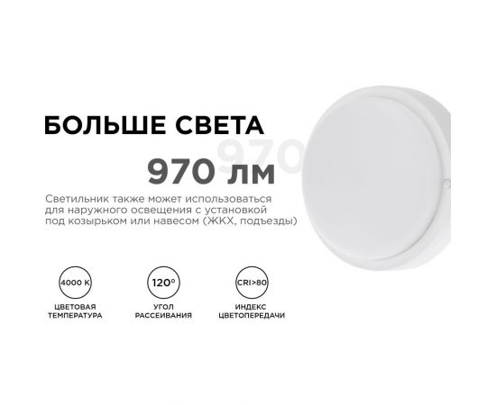 Светодиодный герметичный светильник Apeyron 12Вт, 970Лм, 4000К, IP65, круг, матовый белый 28-05 – изображение 5