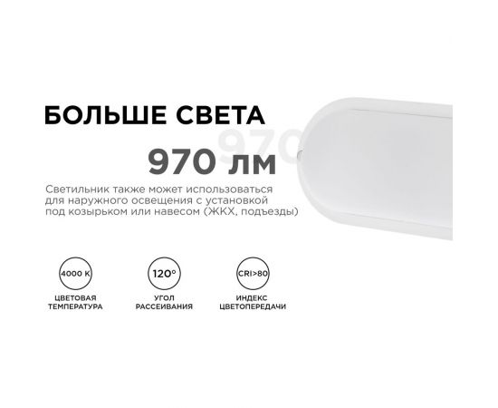 Светодиодный герметичный светильник Apeyron 12Вт, 970Лм, 4000К, IP65, овал, матовый белый 28-07 – изображение 5
