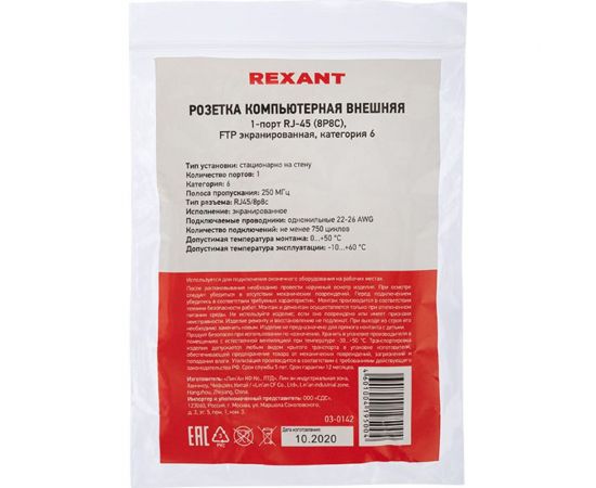 Компьютерная внешняя неэкранированная розетка REXANT 1-порт RJ-45 (8P8C), UTP категория 6 03-0132 – изображение 7