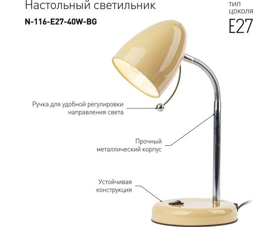 Настольный светильник ЭРА N-116-Е27-40W-BG, бежевый Б0047202 – изображение 8