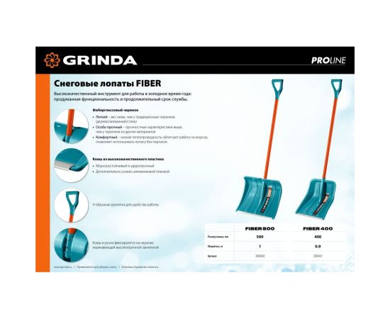 Пластиковая снеговая лопата Grinda PROLine Fiber-400 400 мм 39941 – изображение 8