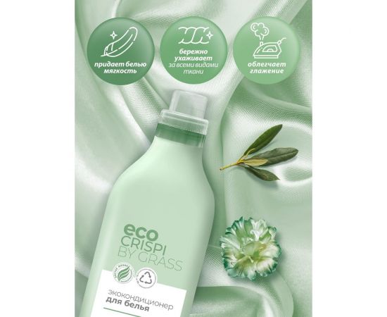 Эко кондиционер для белья Grass CRISPI концентрированный ополаскиватель гель для стирки, флакон 1800 мл 125704 – изображение 2
