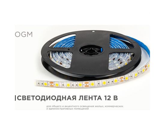 Светодиодная лента OGM 12В, 14,4Вт/м, smd5050, 60д/м, ip65, 12лм/чип, подложка 10мм, 5м, 3000к. / LSE-273 – изображение 2