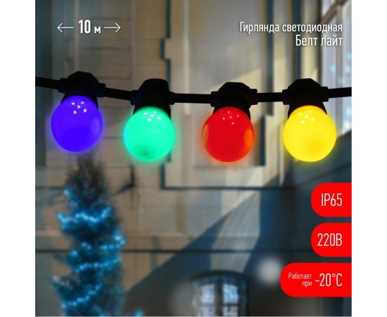 Гирлянда ЭРА ERABLMK10 Белт-лайт, набор, 10 м, 30 LED, шаг 30см Б0047955 – изображение 2