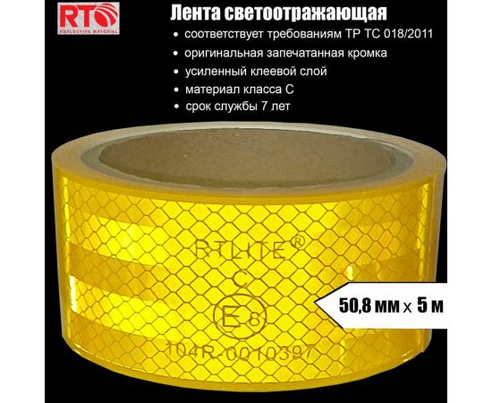Световозвращающая лента для контурной маркировки RTLITE RT-V104 50,8 мм х 5 м, жёлтая RT-V104Y5 – изображение 2
